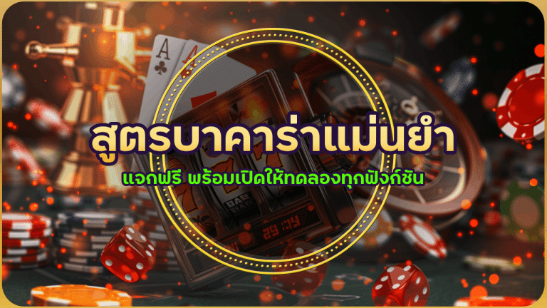 hbd85 สูตรบาคาร่าแม่นยำ