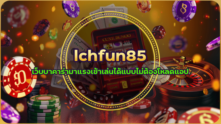 lchfun85