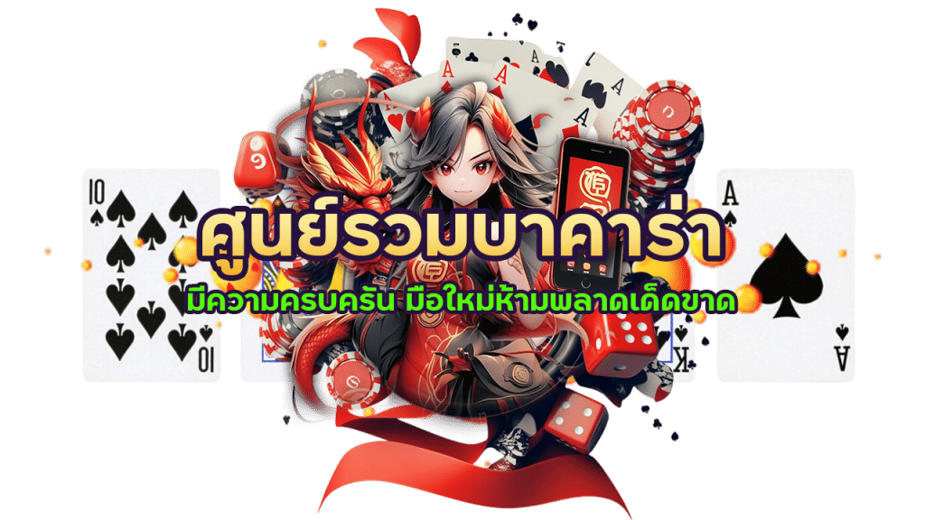 บาคาร่าฟรีเครดิตวันนี้ hbd85